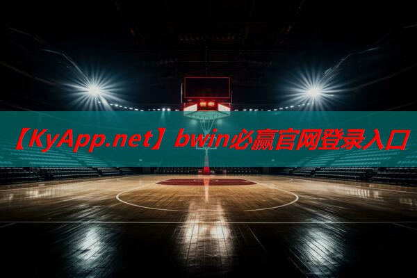⚽️bwin必赢网站：室内健身先练哪里好
