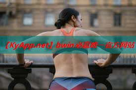 必赢集团：极限运动爱好者的首选设备：健身单杠吊架！