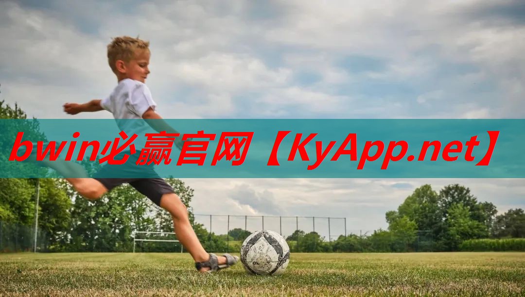 ⚽️必赢集团：篮球仪器器材