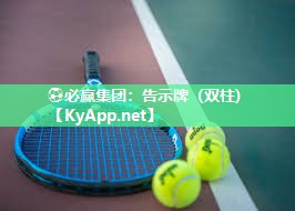 ⚽必赢集团：告示牌（双柱)