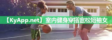 室内健身穿搭宽松短袖女