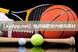 临汾减肥室内健身器材