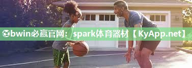 ⚽bwin必赢官网：spark体育器材