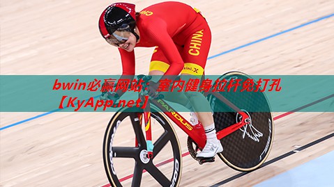 室内健身拉杆免打孔