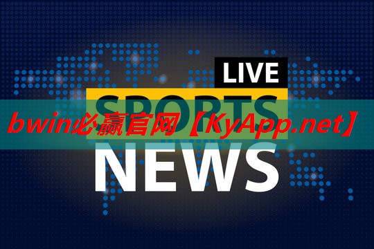 塑胶跑道材料的优势和应用范围解析