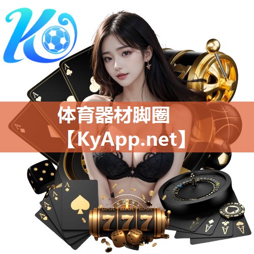 体育器材脚圈