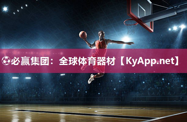 全球体育器材