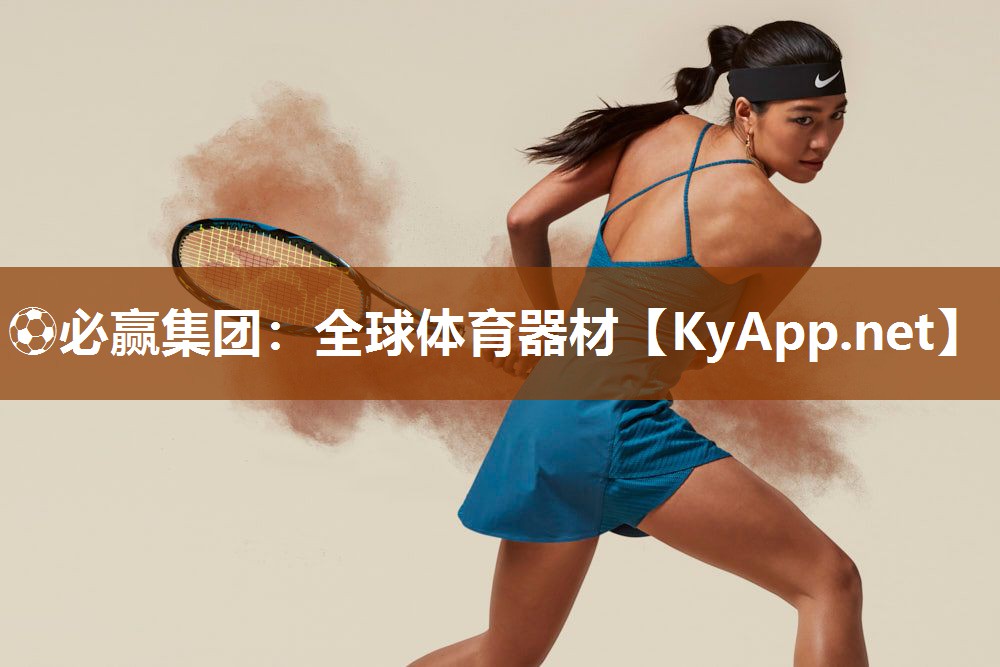 全球体育器材