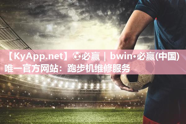 跑步机维修服务