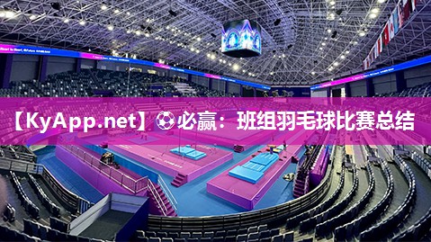 班组羽毛球比赛总结
