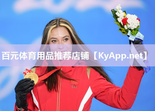 百元体育用品推荐店铺